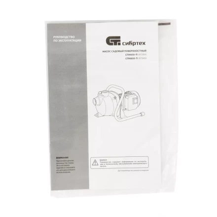 Садовый поверхностный насос СПН650-П, 650 Вт, напор 37 м, 3200 л/ч, пластик Сибртех 97244 купить в Когалыме