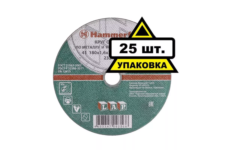 Круг отрезной HAMMER 180х1.6х22 упак. 25 шт. купить в Когалыме