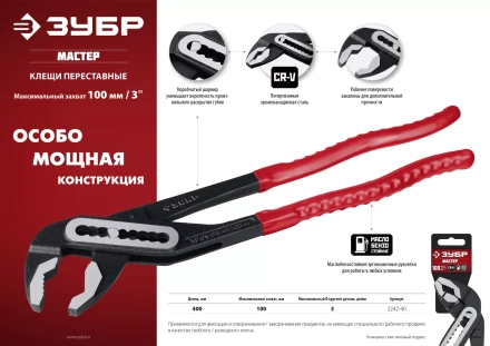 ЗУБР 400 мм, переставные клещи (2242-40) купить в Когалыме