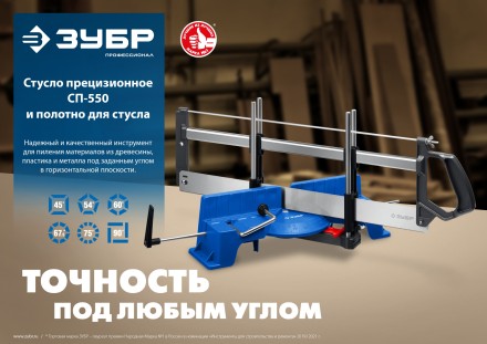 ЗУБР СП-550, 550 мм, прецизионное поворотное стусло, Профессионал (15461-550) купить в Когалыме