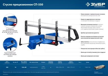 ЗУБР СП-550, 550 мм, прецизионное поворотное стусло, Профессионал (15461-550) купить в Когалыме