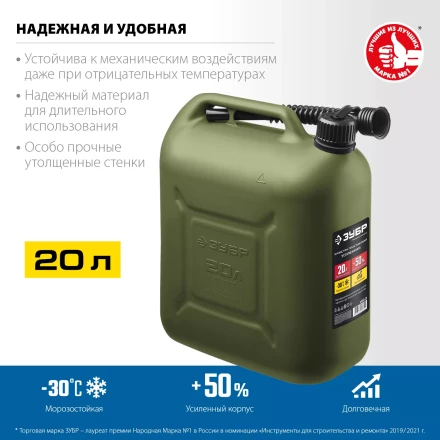 ЗУБР 20 л, пластиковая усиленная канистра, Профессионал (38365-20) купить в Когалыме