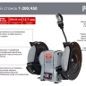 Точильный станок Ресанта Т-200/450 75/7/3 купить в Когалыме