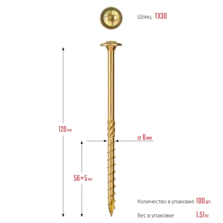 ЗУБР КС-Т, 120 х 6.0 мм, TX30, тарельчатая головка, желтый цинк, 100 шт, конструкционный саморез, Профессионал (30051-60-120) купить в Когалыме