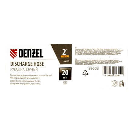 Рукав напорный Denzel DH-50, диаметр 2&quot;, длина 20 м 99603 купить в Когалыме