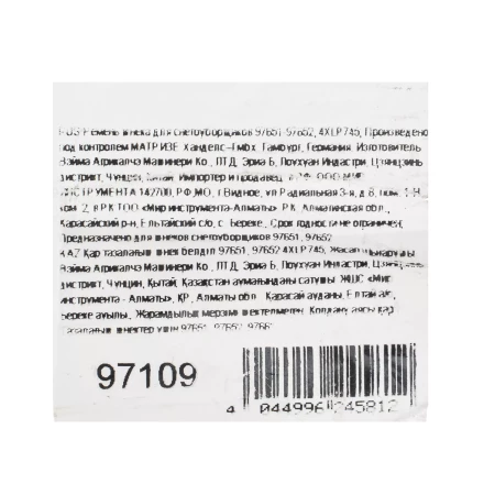 Ремень шнека для снегоуборщиков 97651-97652, 4XLP745 купить в Когалыме