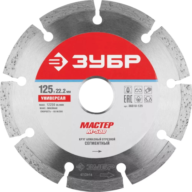 Круг отрезной алмазный ЗУБР "МАСТЕР" сегментный, сухая резка, 22,2х125мм 36610-125 купить в Когалыме
