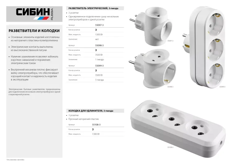 Разветвитель СИБИН электрический с заземлением, 3 гнезда, 16А/220В 55098-3 купить в Когалыме