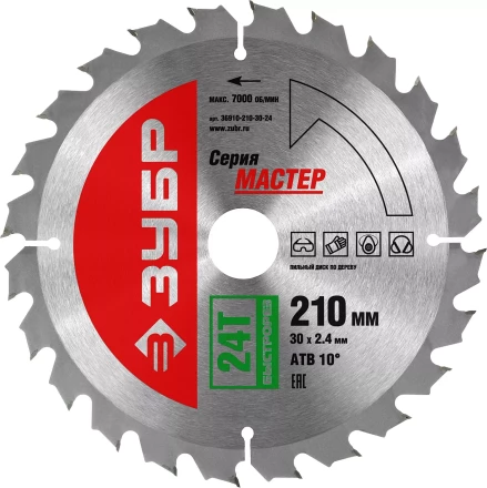 Диск пильный ЗУБР "МАСТЕР" "Быстрый рез" по дереву, 210x30, 24Т 36910-210-30-24 купить в Когалыме