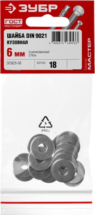 Шайба DIN 9021 кузовная, 6 мм, 18 шт, оцинкованная, ЗУБР 303826-06 купить в Когалыме