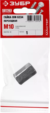 Гайка DIN 6334 переходная, M10, 1 шт, оцинкованная, ЗУБР 303756-10 купить в Когалыме