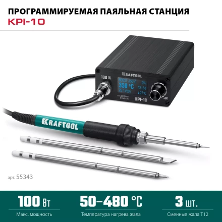 KRAFTOOL KPI-10 программируемая индукционная паяльная станция 50  480°C, 100 Вт 55343 купить в Когалыме