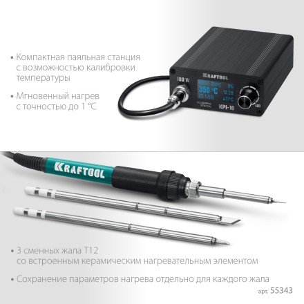 KRAFTOOL KPI-10 программируемая индукционная паяльная станция 50  480°C, 100 Вт 55343 купить в Когалыме