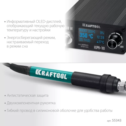 KRAFTOOL KPI-10 программируемая индукционная паяльная станция 50  480°C, 100 Вт 55343 купить в Когалыме