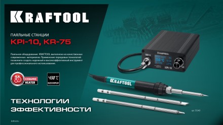 KRAFTOOL KPI-10 программируемая индукционная паяльная станция 50  480°C, 100 Вт 55343 купить в Когалыме