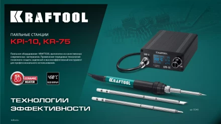 KRAFTOOL KPI-10 программируемая индукционная паяльная станция 50  480°C, 100 Вт 55343 купить в Когалыме