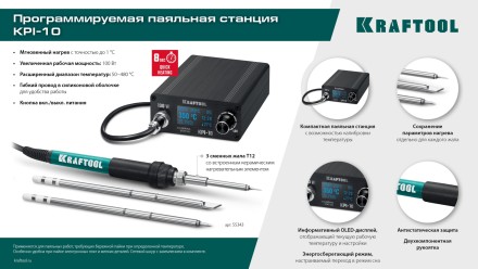 KRAFTOOL KPI-10 программируемая индукционная паяльная станция 50  480°C, 100 Вт 55343 купить в Когалыме