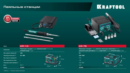 KRAFTOOL KPI-10 программируемая индукционная паяльная станция 50  480°C, 100 Вт 55343 купить в Когалыме
