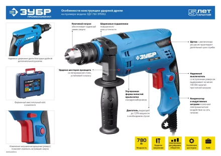 Дрель ударная + кейс ЗДУ-780 ЭРКМ2 серия ПРОФЕССИОНАЛ купить в Когалыме