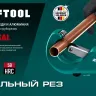 Труборезы KRAFTOOL для труб из цветных металлов 23489-6.2-19 купить в Когалыме