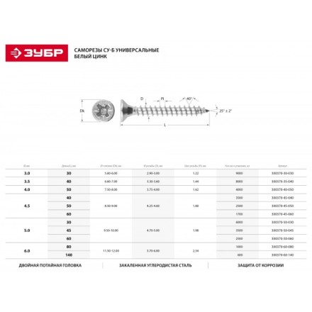 Саморезы СУ-Б универсальные, 60 x 4.5 мм, 1 700 шт, белый цинк, ЗУБР 300370-45-060 купить в Когалыме
