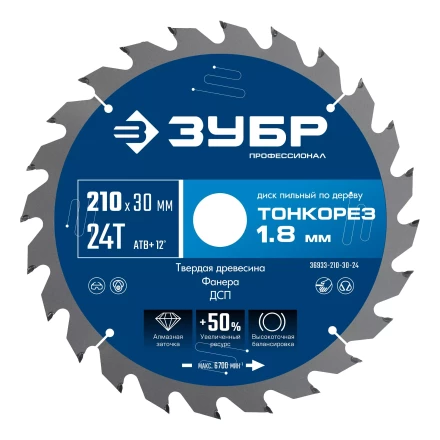 ЗУБР Тонкорез 210х30 x 1.8 мм, 24Т, диск пильный по дереву тонкий рез, Профессионал (36933-210-30-24) купить в Когалыме