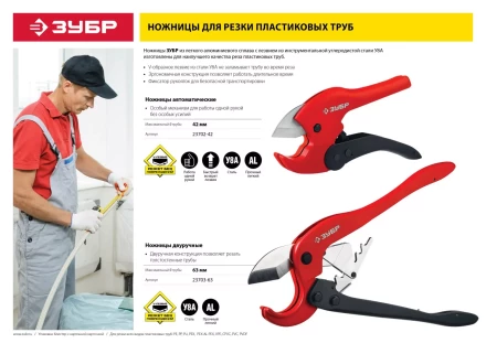 Ножницы двуручные для пластиковых труб серия МАСТЕР купить в Когалыме