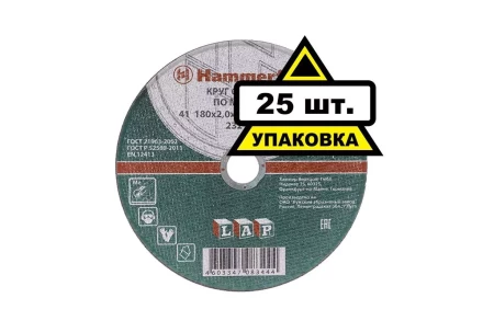 Круг отрезной HAMMER 180х2х22 упак. 25 шт. купить в Когалыме