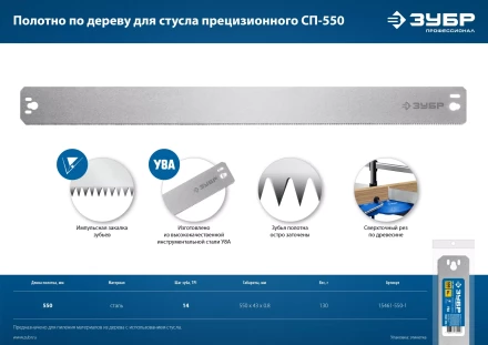 ЗУБР СП-550, 550 мм, полотно по дереву для прецизионного стусла, Профессионал (15461-550-1) купить в Когалыме