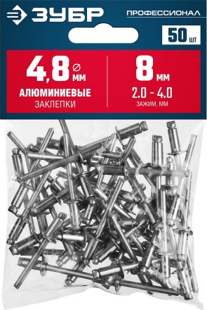 ЗУБР 4.8 x 8 мм, 50 шт, алюминиевые заклепки, Профессионал (313106-48-08) купить в Когалыме