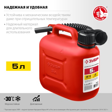 ЗУБР 5 л, пластиковая канистра (38366-5) купить в Когалыме