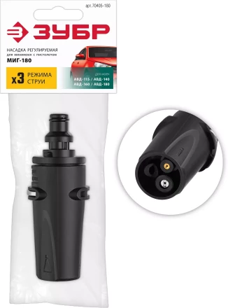 ЗУБР для пистолета МИГ-180, насадка регулируемая, 3 режима (70405-180) купить в Когалыме