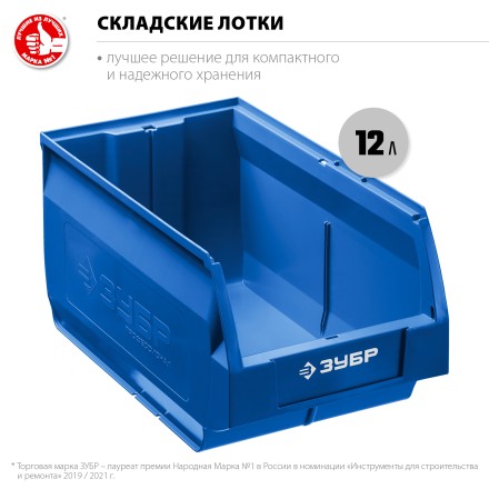 ЗУБР ЛСК-12, 12 л, 350 х 230 х 150 мм, складской лоток, Профессионал (38061-12) купить в Когалыме