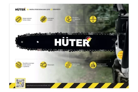 Цепь C1 Prof/57 Huter для пил BS-40, BS-45M, ELS-2000, ELS-2000Р, ELS-2200Р 71/4/20 купить в Когалыме