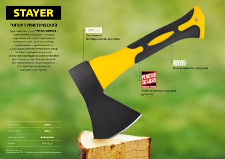 Топор COMPACT 600 г с фиберглассовой рукояткой, STAYER 2064-06 2064-06_z01 купить в Когалыме