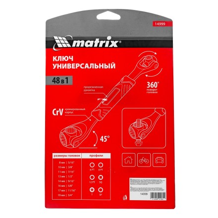 Ключ универсальный 48 в 1, СrV, 8-19мм, Spline Matrix 14999 купить в Когалыме