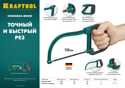 Ножовка-мини по металлу KRAFTOOL 15607 купить в Когалыме