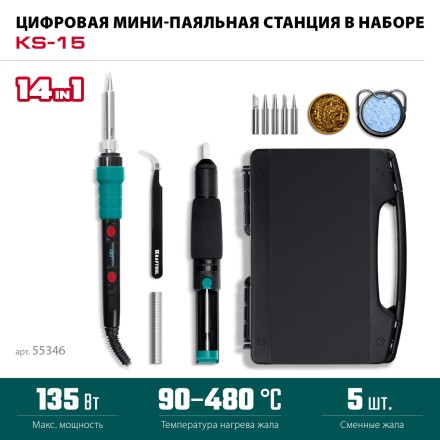 KRAFTOOL KS-15, 14-в-1 цифровая мини-паяльная станция, 90-480°С, 145 Вт, в кейсе 55346 купить в Когалыме