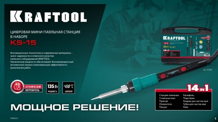 KRAFTOOL KS-15, 14-в-1 цифровая мини-паяльная станция, 90-480°С, 145 Вт, в кейсе 55346 купить в Когалыме