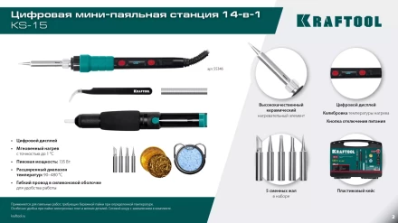 KRAFTOOL KS-15, 14-в-1 цифровая мини-паяльная станция, 90-480°С, 145 Вт, в кейсе 55346 купить в Когалыме