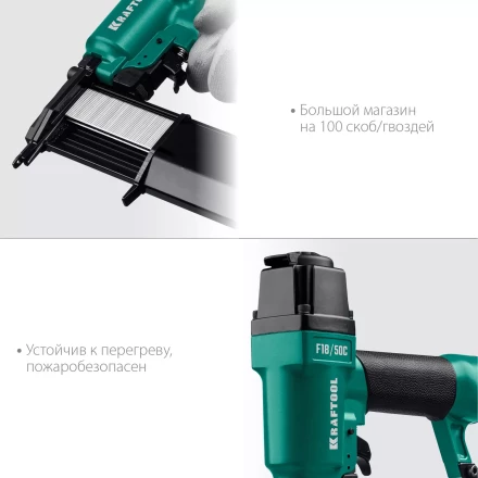 Степлер пневматический 2 в 1 F18/50C 31962 купить в Когалыме