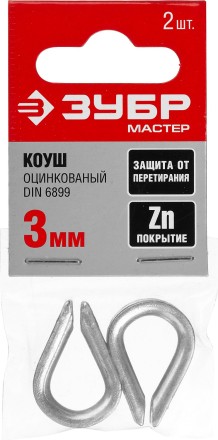 Коуш DIN 6899, оцинкованный, 3мм, 2 шт, ЗУБР Мастер 304496-03 304496-03 купить в Когалыме