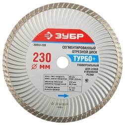 Диски алмазные отрезные для УШМ ТУРБО+ серия Без серии
