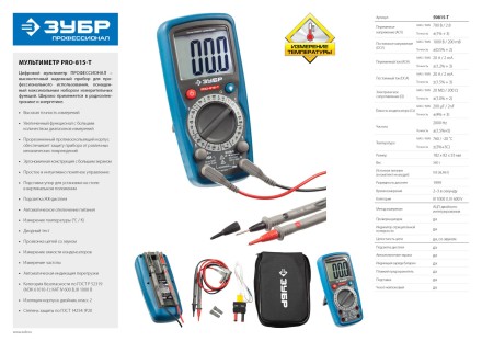 Мультиметры PRO-815-T цифровой серия ПРОФЕССИОНАЛ купить в Когалыме