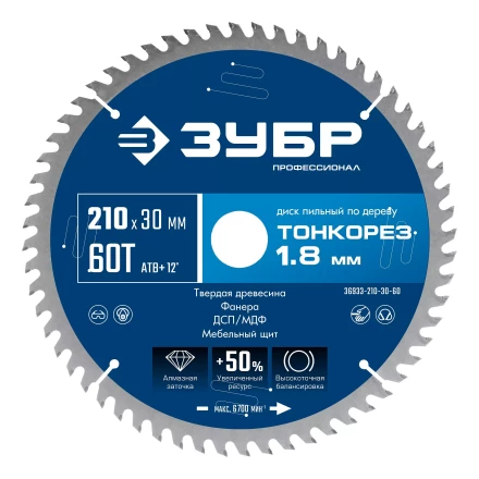 ЗУБР Тонкорез 210х30 x 1.8 мм, 60Т, диск пильный по дереву тонкий рез, Профессионал (36933-210-30-60) купить в Когалыме