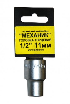 Головка торцевая 1/2х11 мм 20722 купить в Когалыме