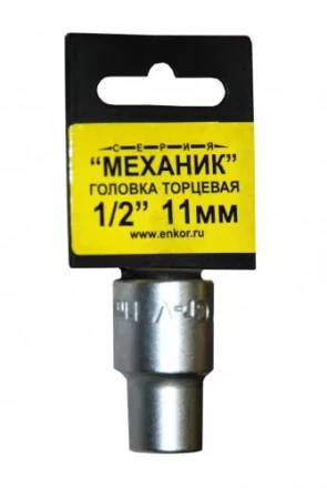 Головка торцевая 1/2х11 мм 20722 купить в Когалыме