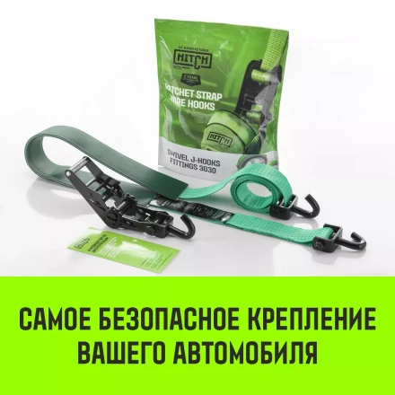 Ремень стяжной автовозный HITCH REGULAR 50мм STF 400DaN 3000кг 3м резин контр 750мм поворотн J-крюки (SZ068108) купить в Когалыме