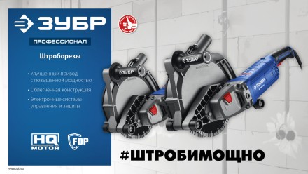 ЗУБР d 230 мм, 2700 Вт, 65 мм, штроборез (бороздодел), метал. ящик, Профессионал (ЗШ-П65-2700 ПСТК) купить в Когалыме