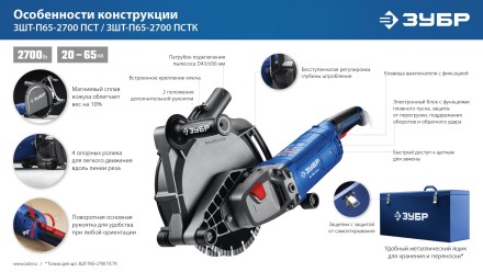 ЗУБР d 230 мм, 2700 Вт, 65 мм, штроборез (бороздодел), метал. ящик, Профессионал (ЗШ-П65-2700 ПСТК) купить в Когалыме
